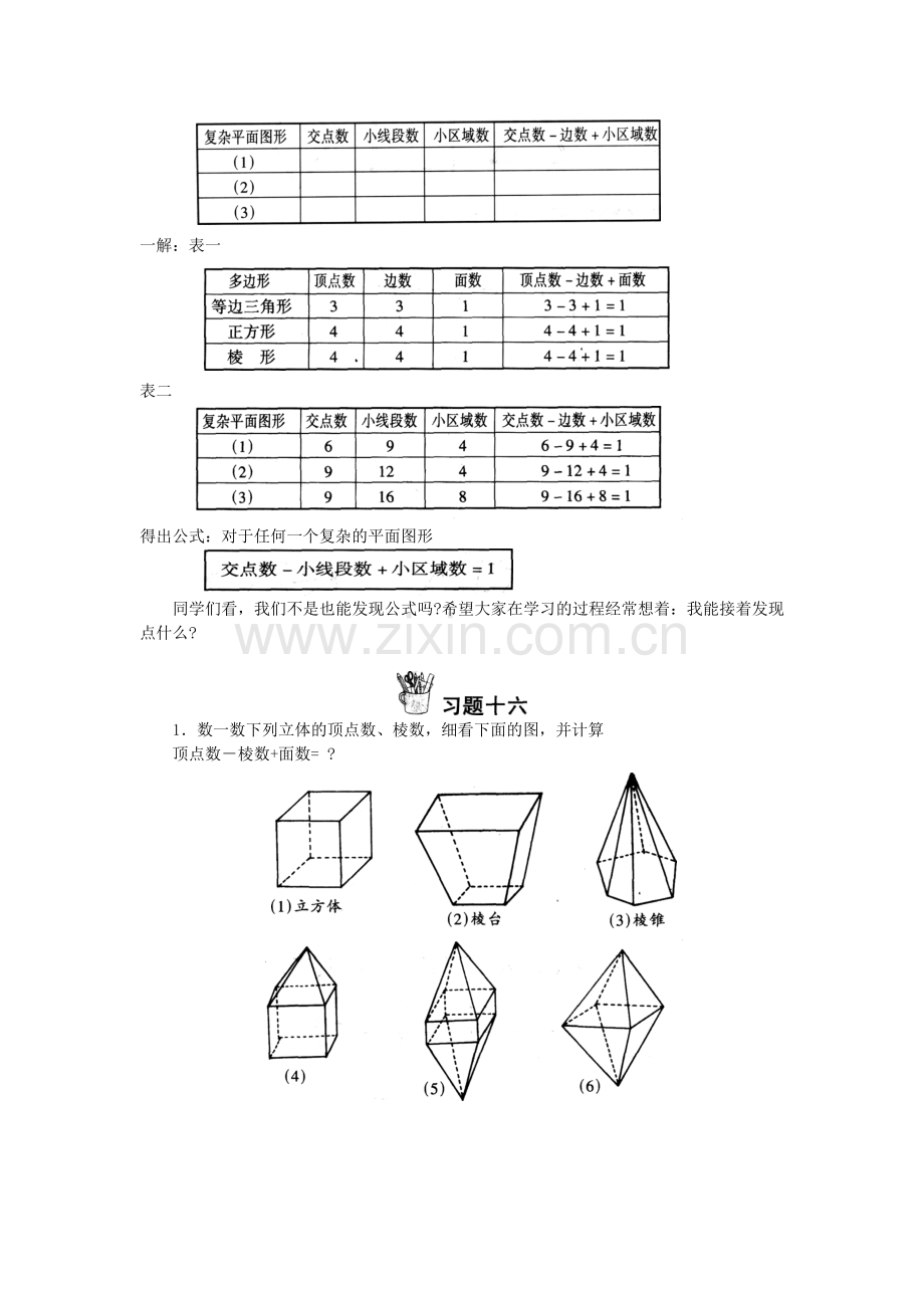 小奥156奥数一年级教案第16讲火柴棍游戏3.doc_第3页