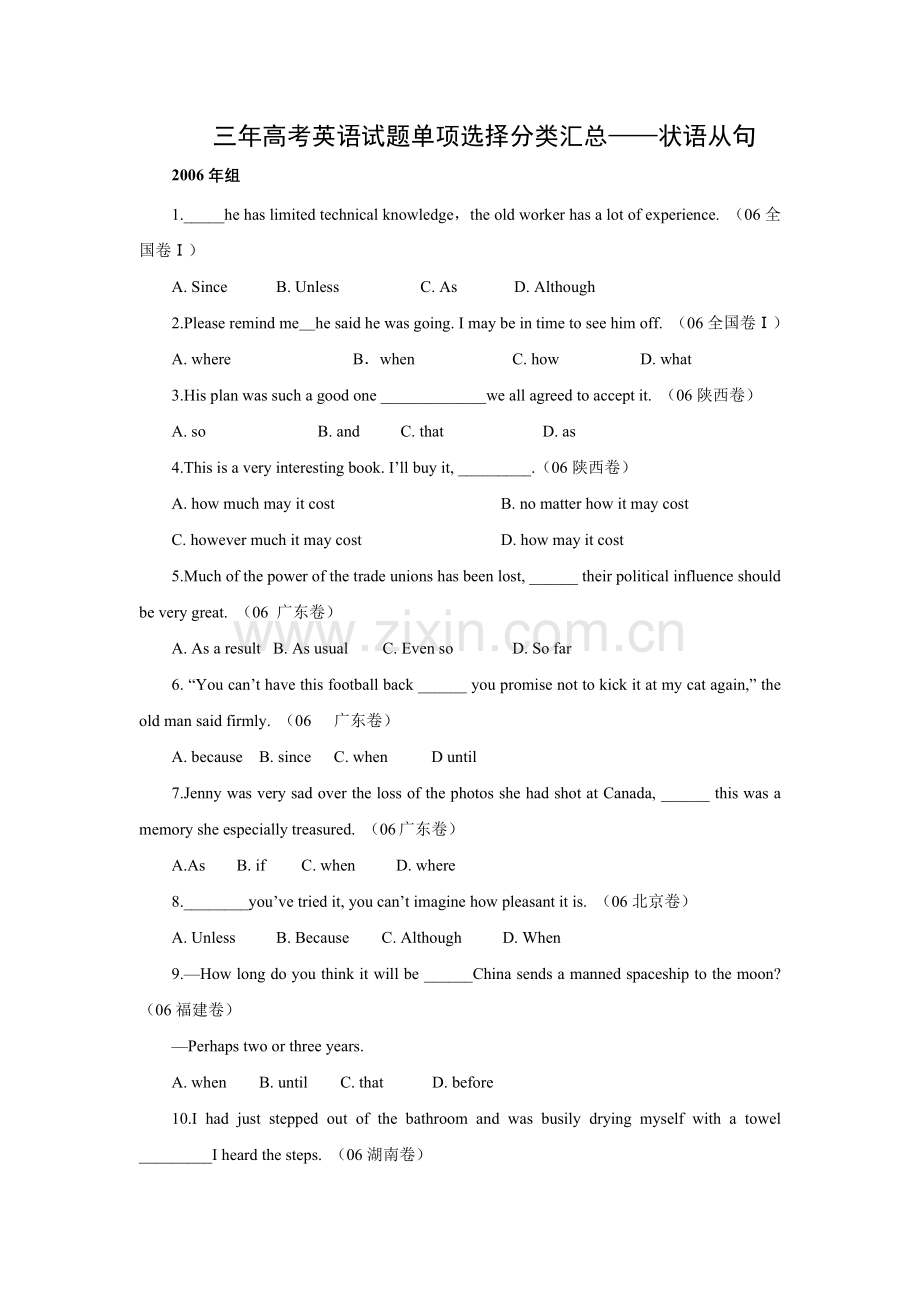 三年高考英语试题单项选择分类汇总——状语从句.doc_第1页