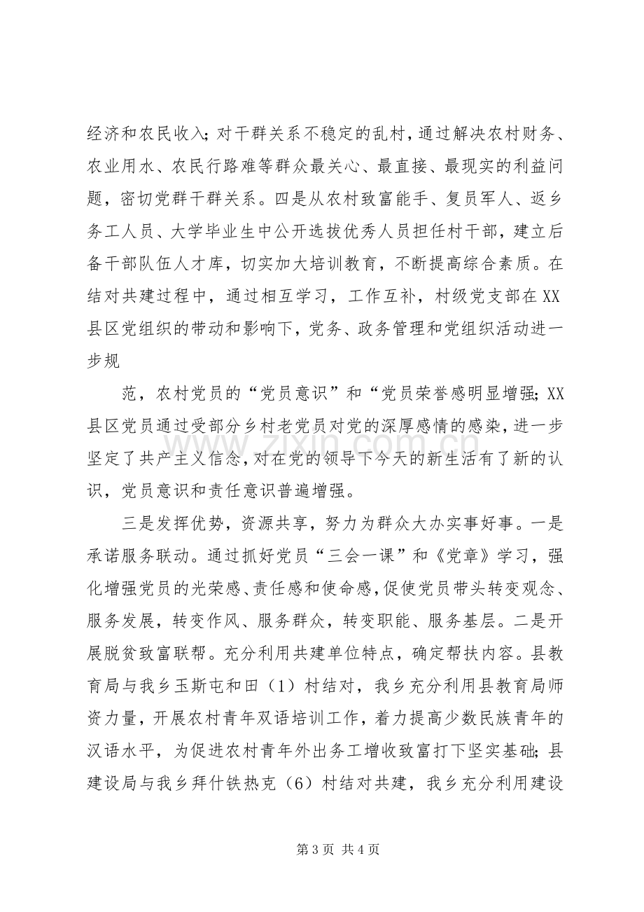 城乡党组织结对共建工作计划 .docx_第3页