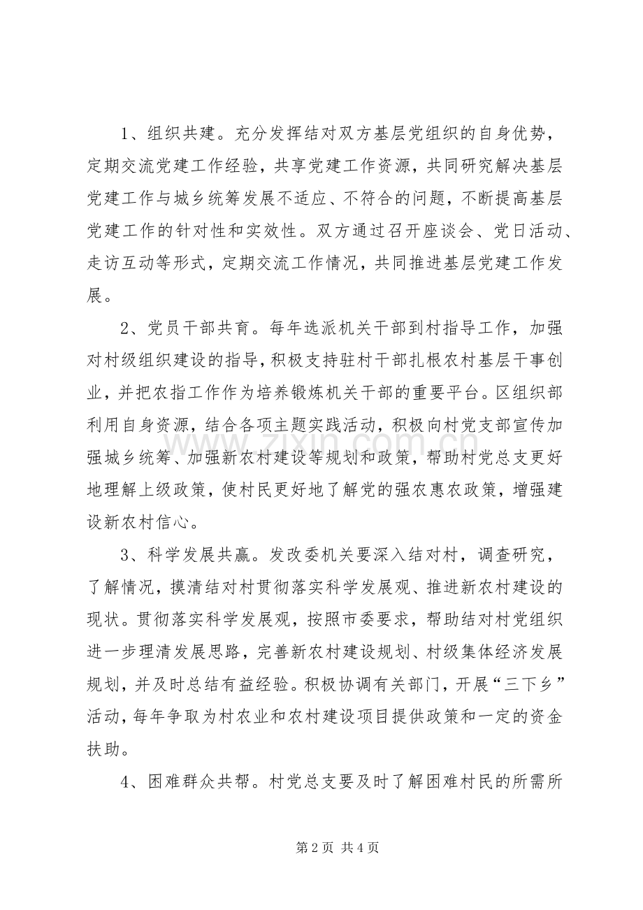 城乡基层党组织结对共建计划书.docx_第2页