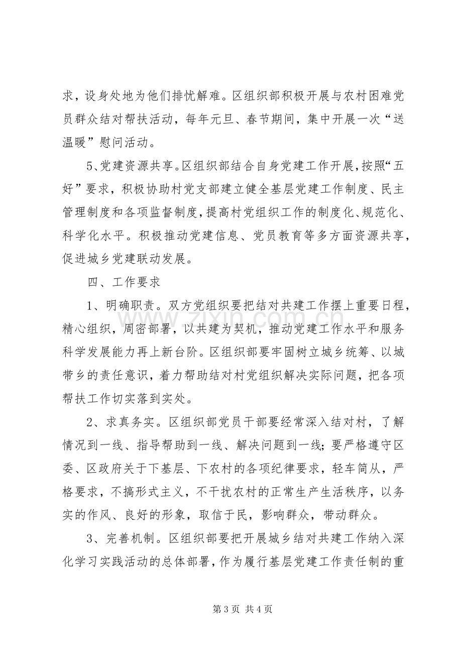 城乡基层党组织结对共建计划书.docx_第3页