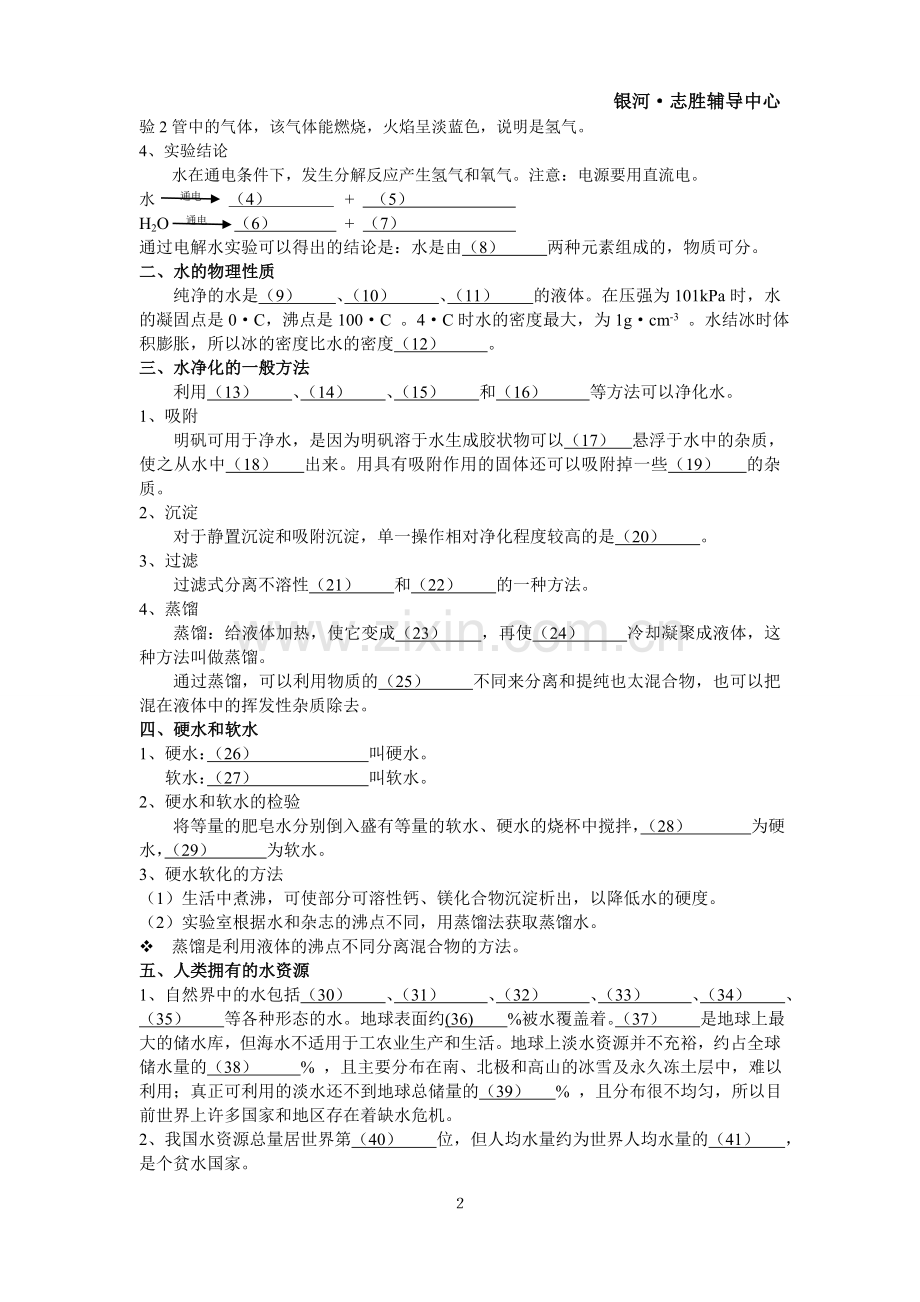 化学基本概念及基本理论.doc_第3页