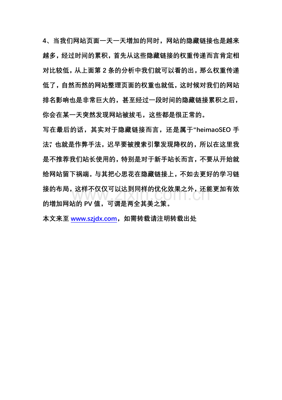 SEO优化隐藏链接的优缺点大总结.doc_第3页