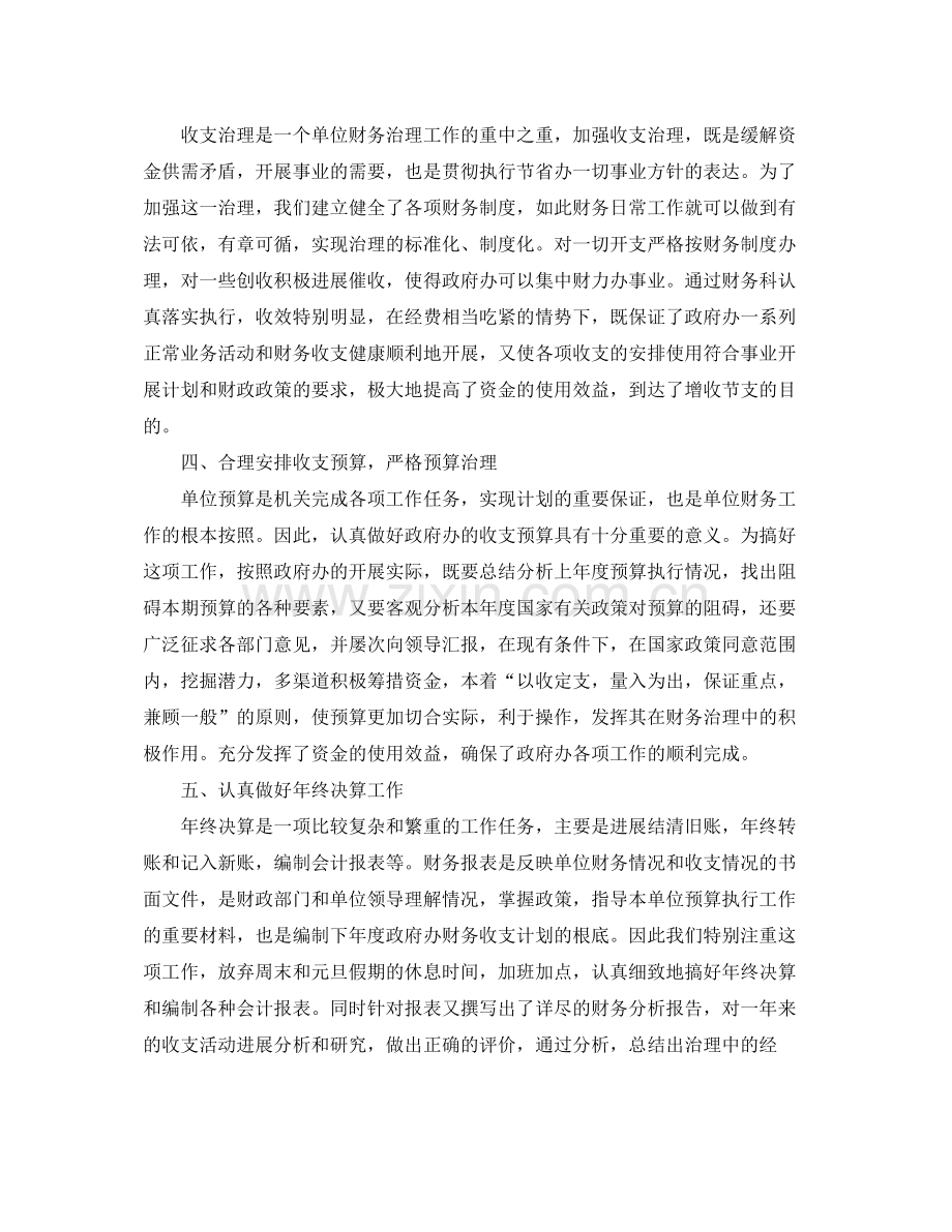 财务科长个人自我参考总结（通用）.docx_第2页