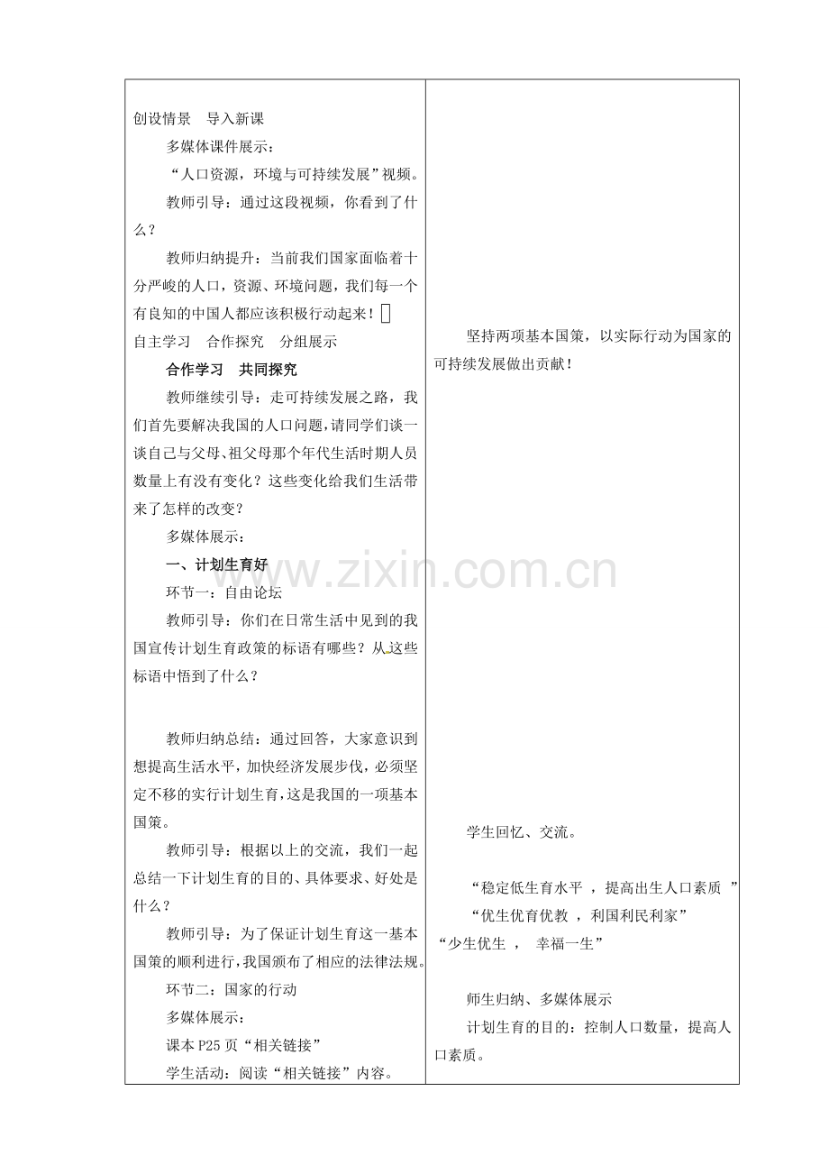 山东省临沂市蒙阴县第四中学九年级政治全册 第八课 我们在行动教案 鲁教版.doc_第2页