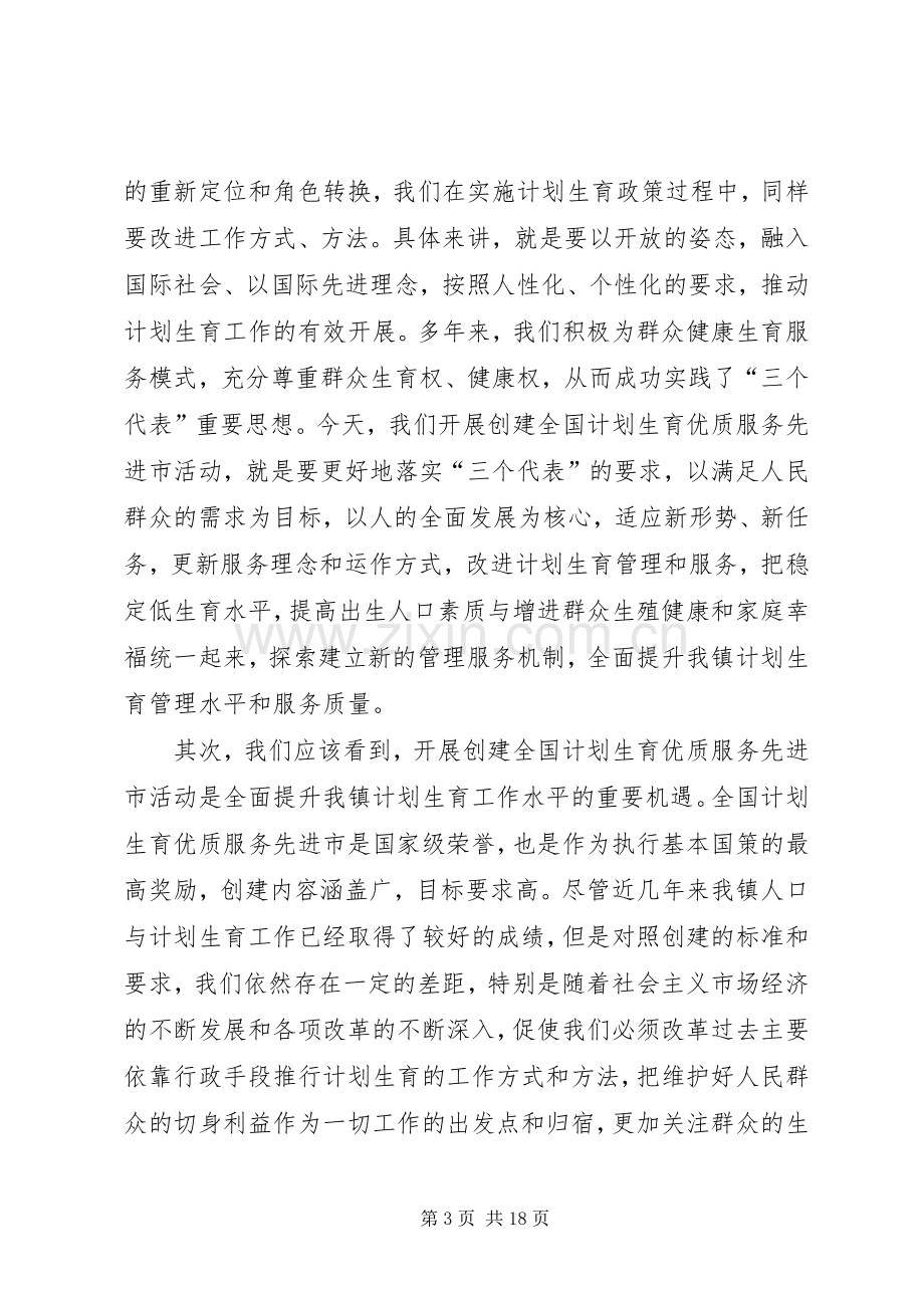 在计划生育社会保障等综合工作会议上的讲话.docx_第3页