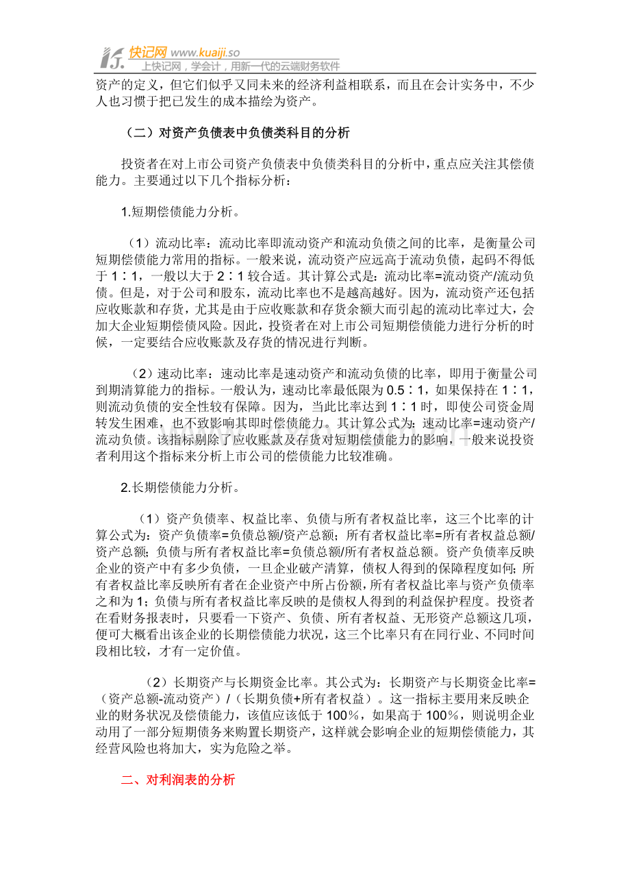 上市公司财务报表分析的重点.doc_第2页