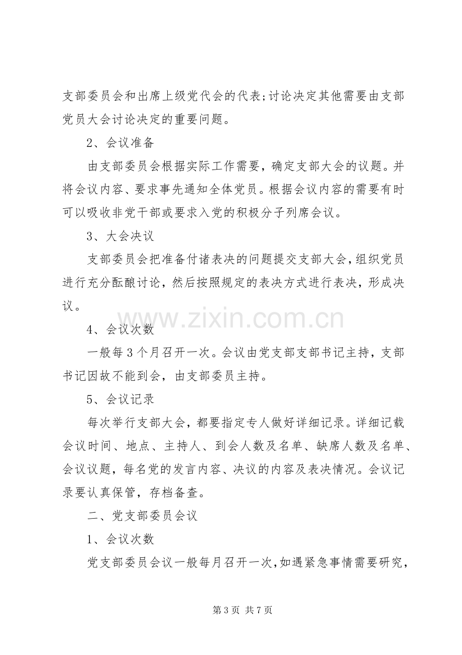 【XX年党支部三会一课工作学习计划清单】.docx_第3页