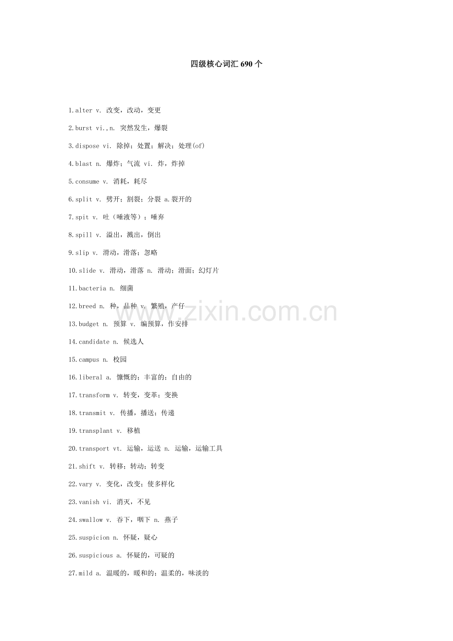 四级核心词汇690.doc_第1页