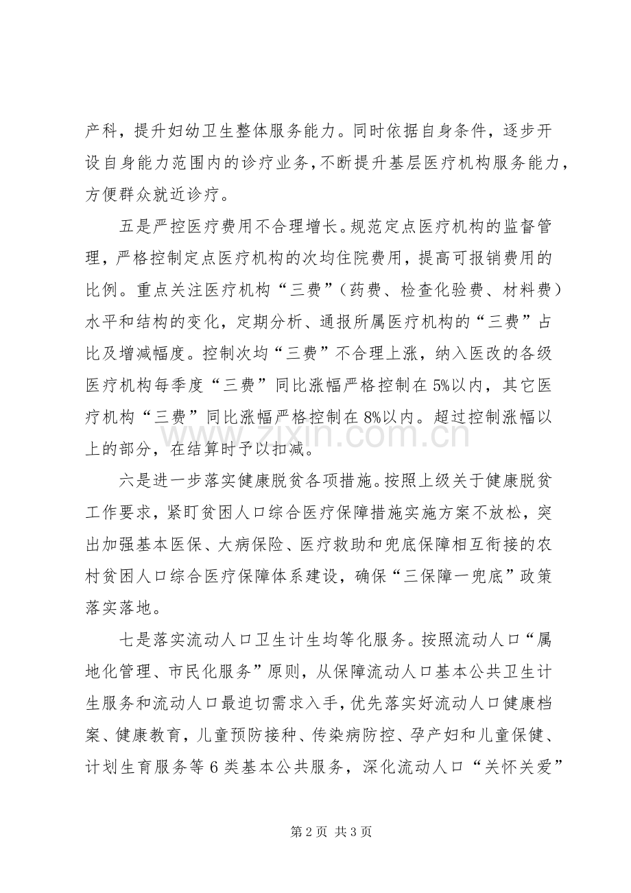 县卫计委XX年工作计划.docx_第2页