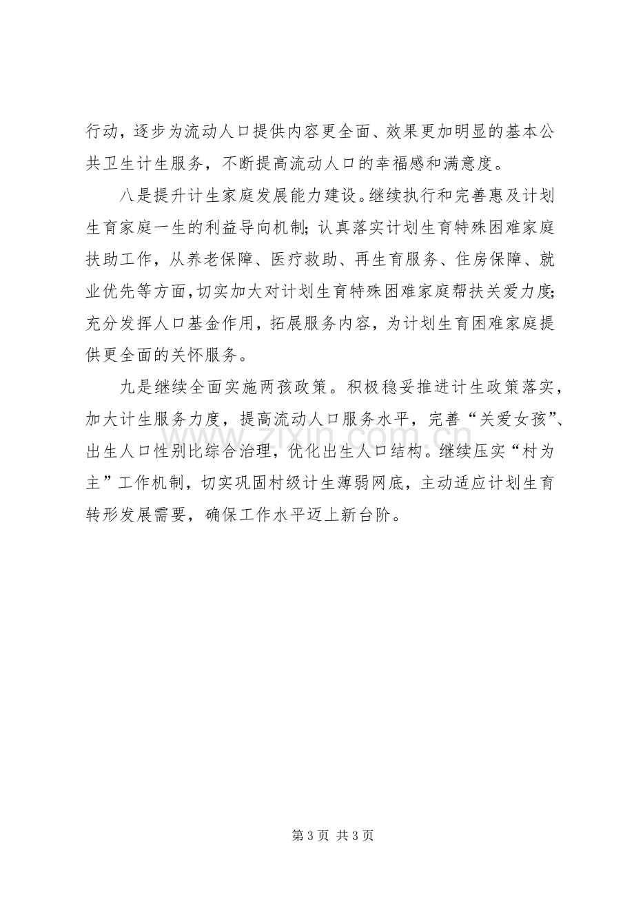 县卫计委XX年工作计划.docx_第3页