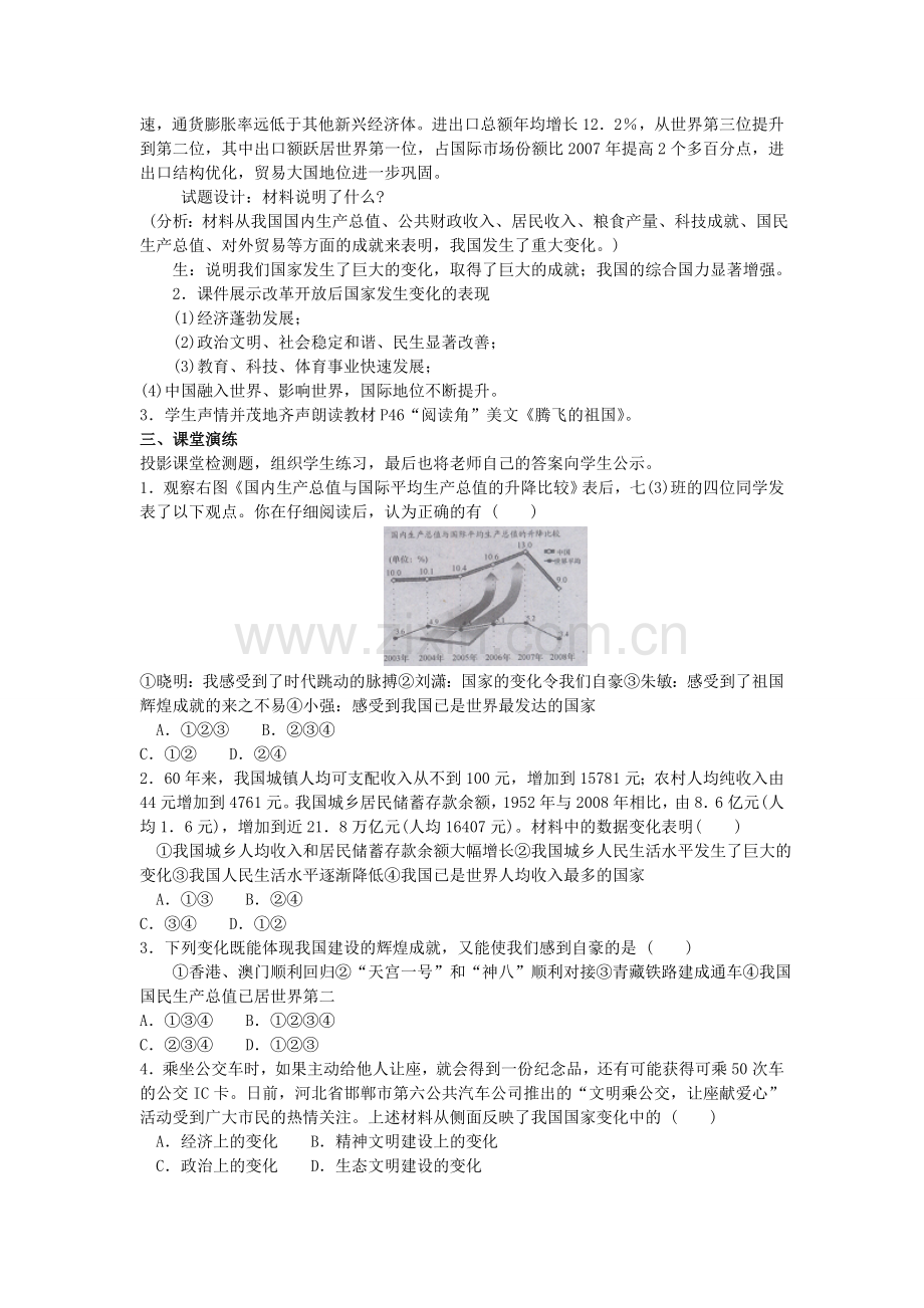 七年级政治下册 第二单元 第四课 第2框 国家的变化教学设计 人民版-人民版初中七年级下册政治教案.doc_第2页