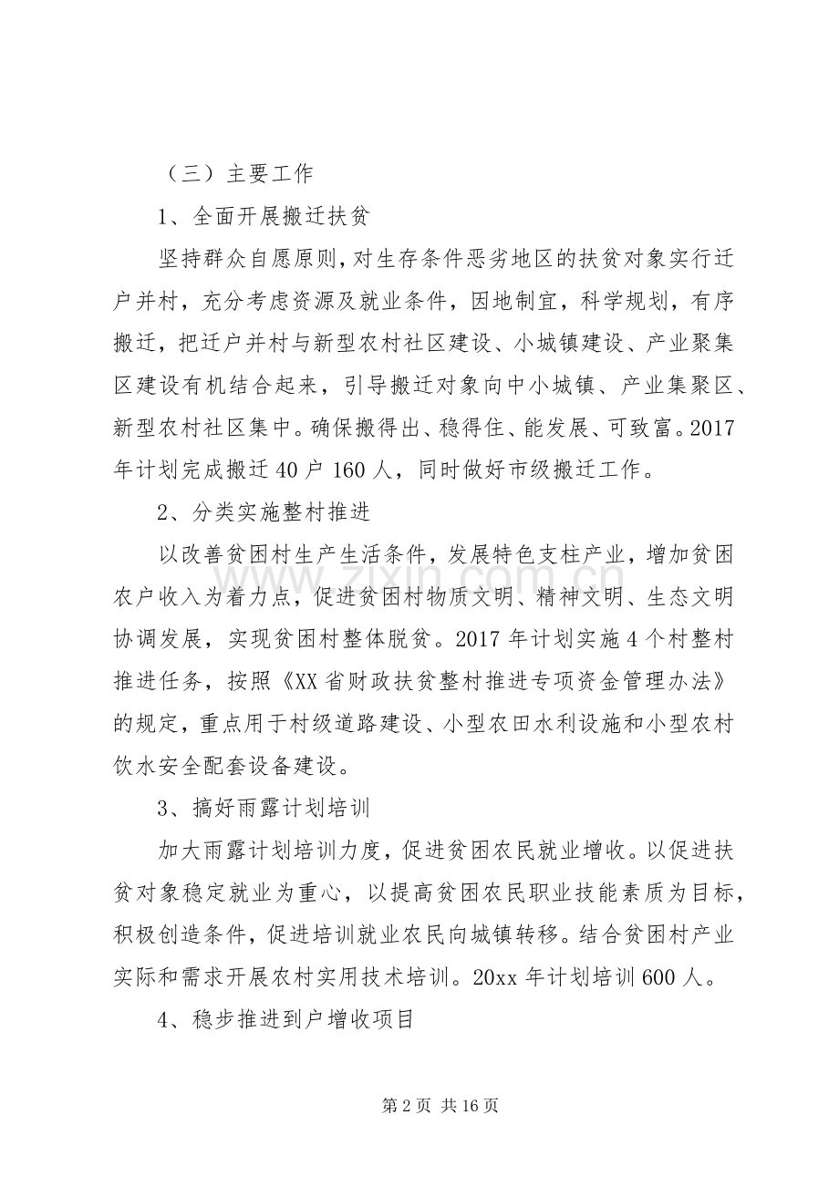 乡镇精准扶贫XX年度工作计划.docx_第2页