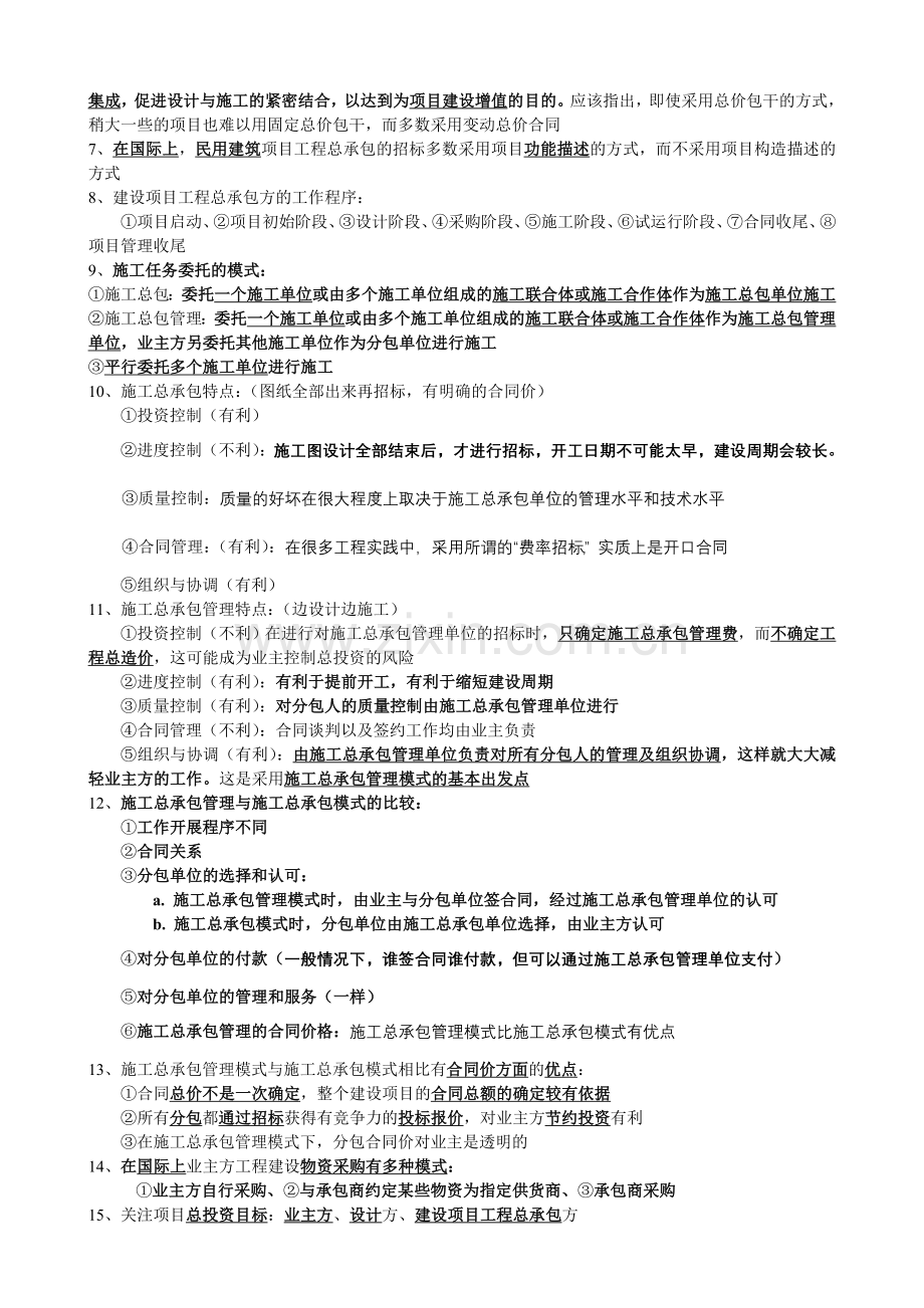 项目管理知识点(一建建造师).doc_第3页