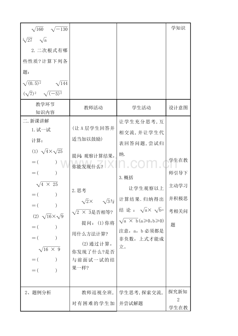 华师大版九年级数学二次根式的乘除法(2).doc_第2页