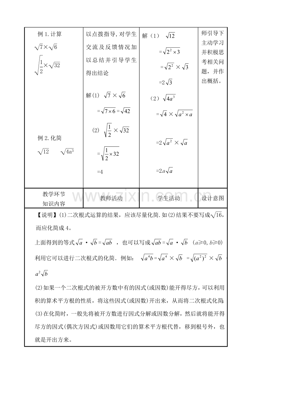 华师大版九年级数学二次根式的乘除法(2).doc_第3页