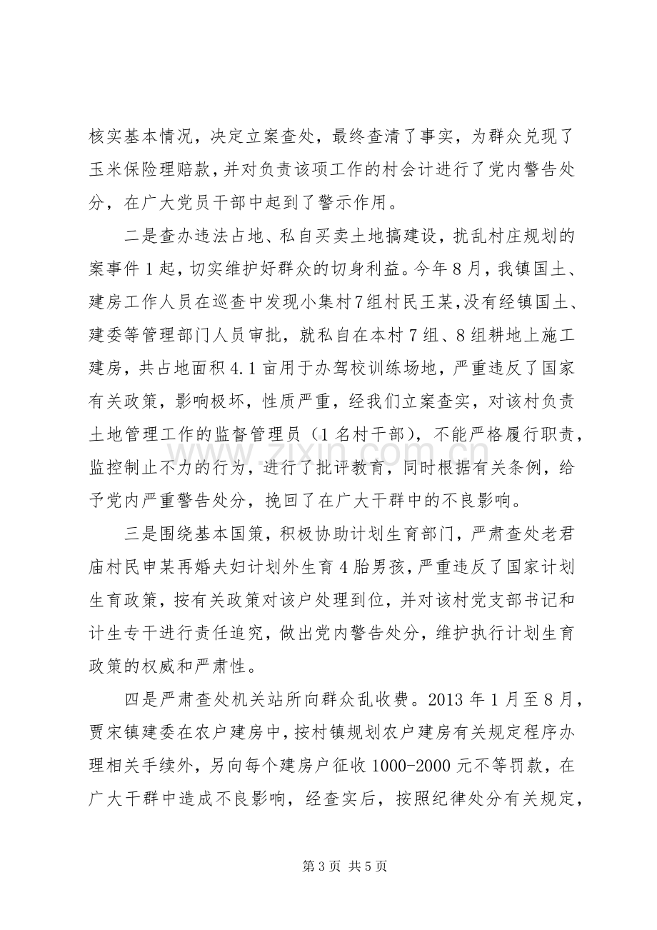 纪检案件查办情况汇报及XX年工作计划.docx_第3页