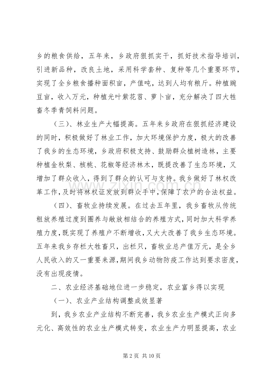 乡镇五年工作总结及今后五年规划 .docx_第2页