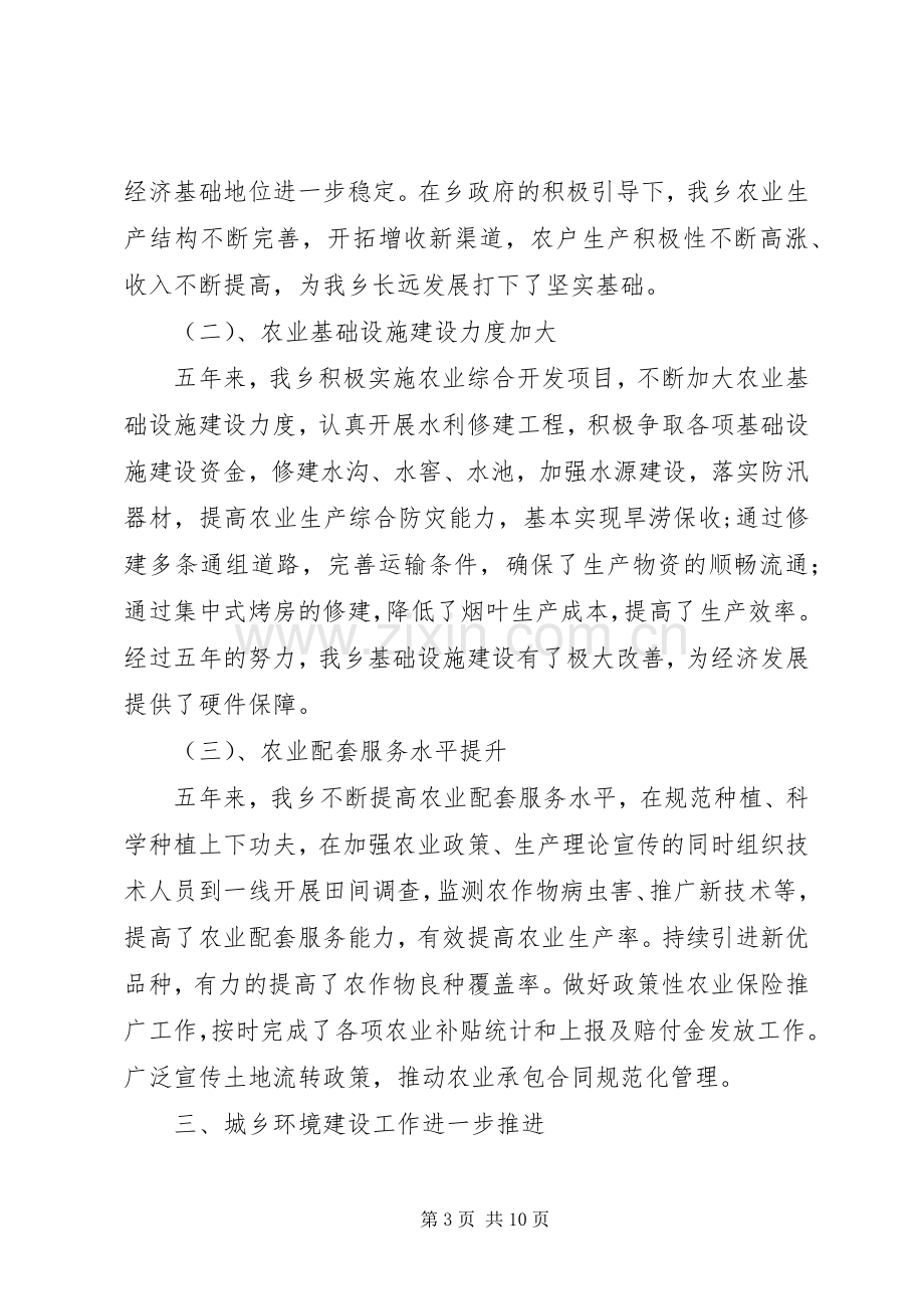 乡镇五年工作总结及今后五年规划 .docx_第3页