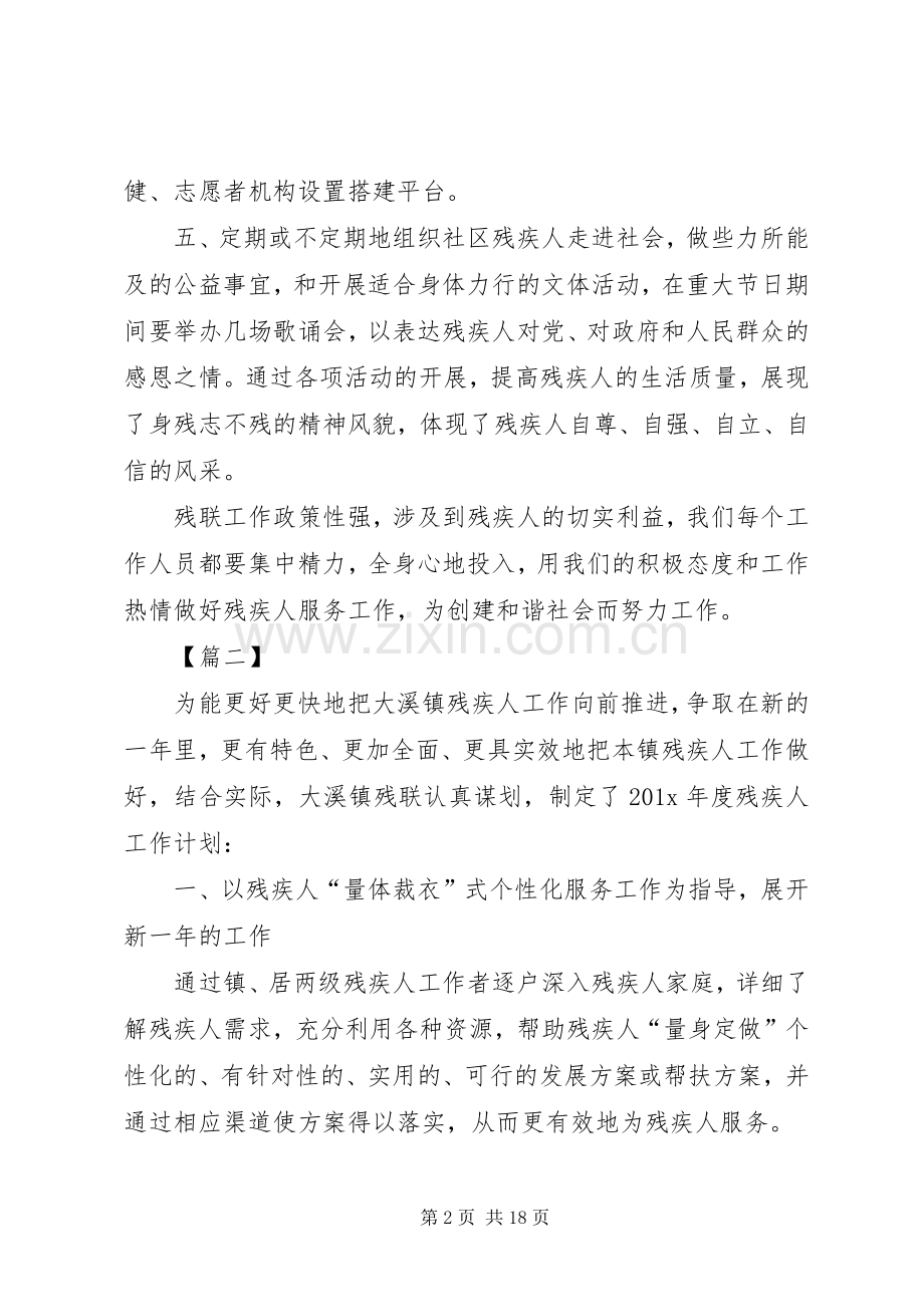 20XX年残联工作计划范文.docx_第2页