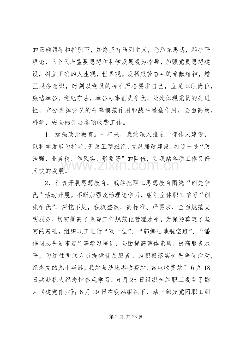 高速公路收费站工作总结和明年工作计划[五篇范文].docx_第2页