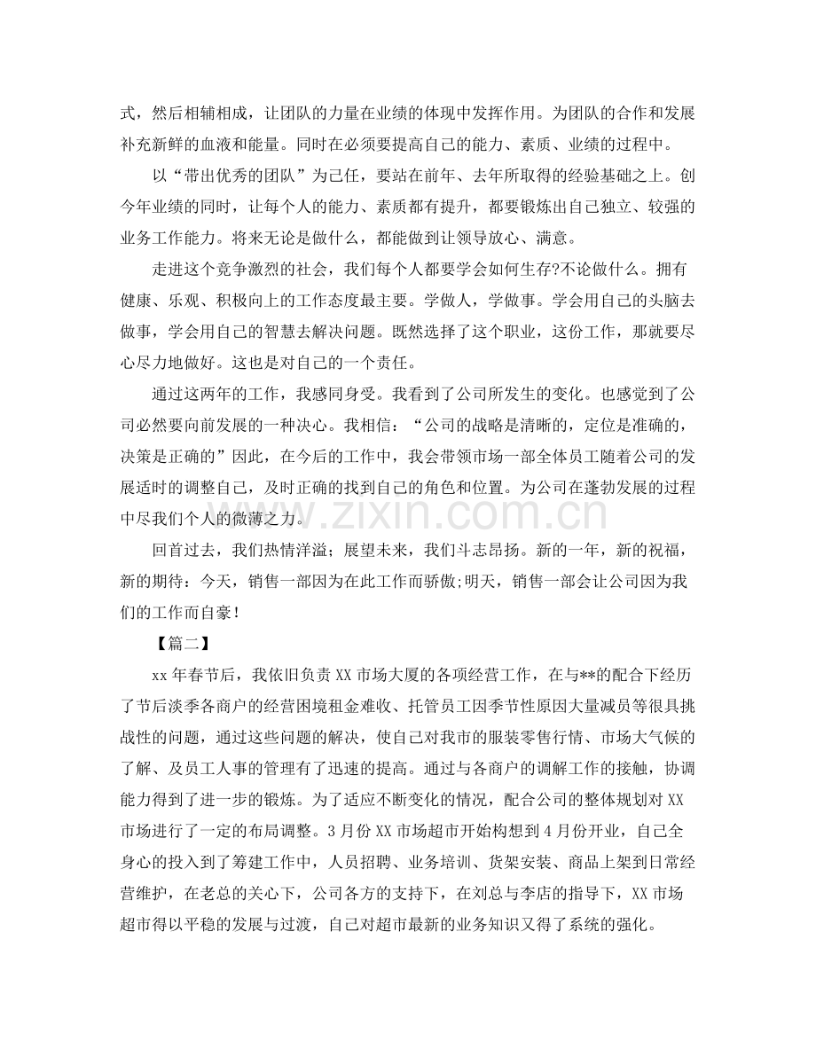 部门主管年终总结怎么写 .docx_第2页