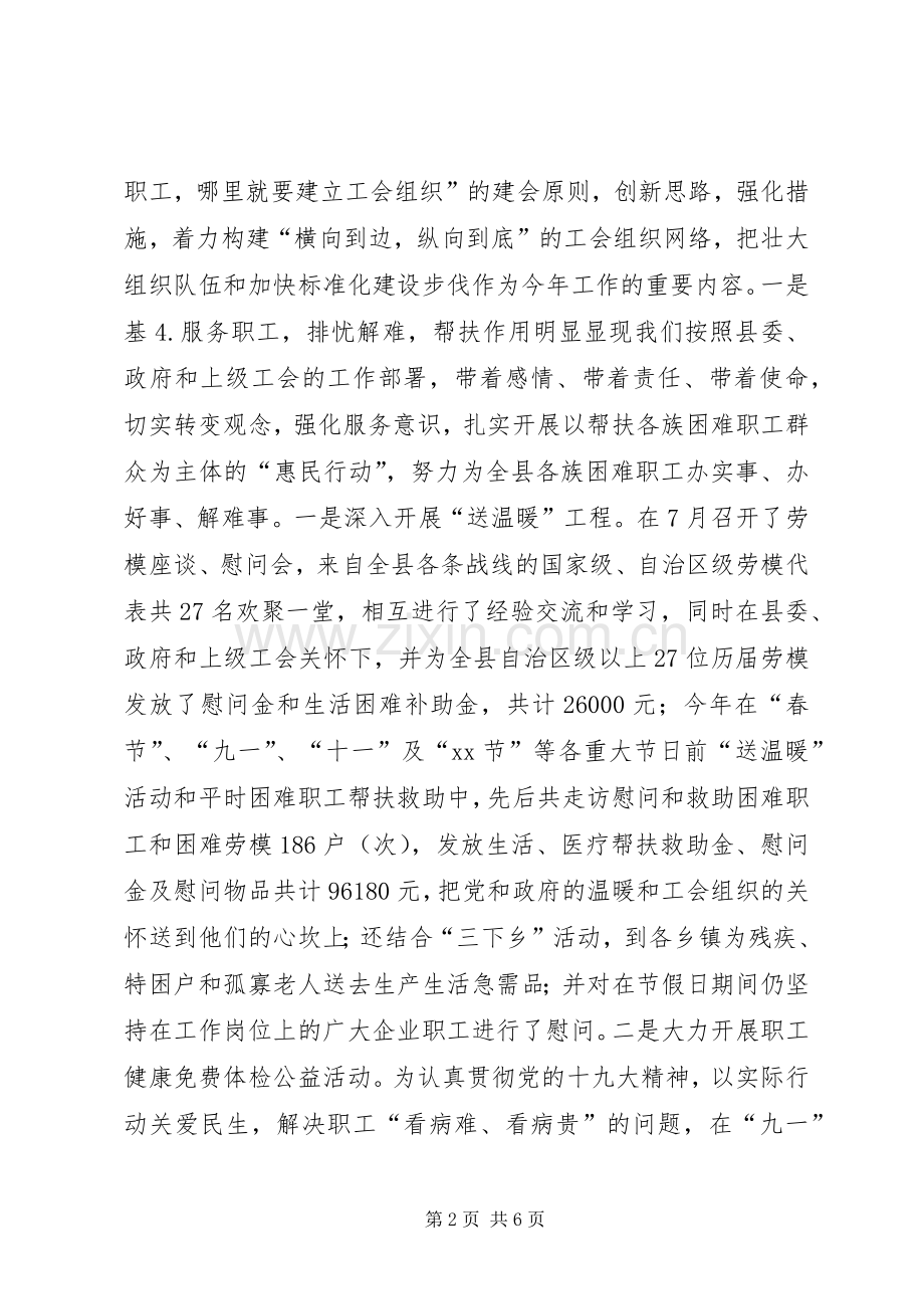 “总工会XX年总结及XX年计划”工会工作计划.docx_第2页