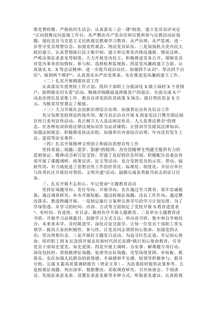 党校党群工作总结.docx_第2页