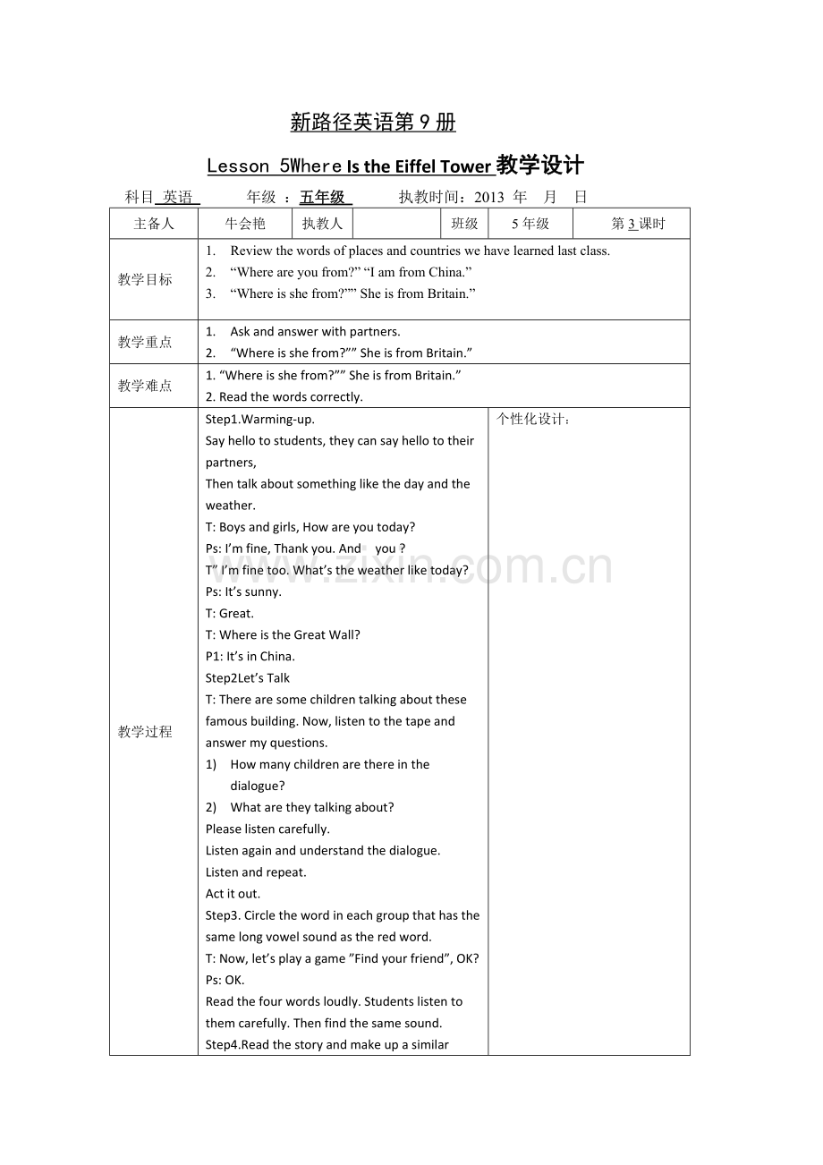 新路径英语第9册Lesson5集体备课3.doc_第1页