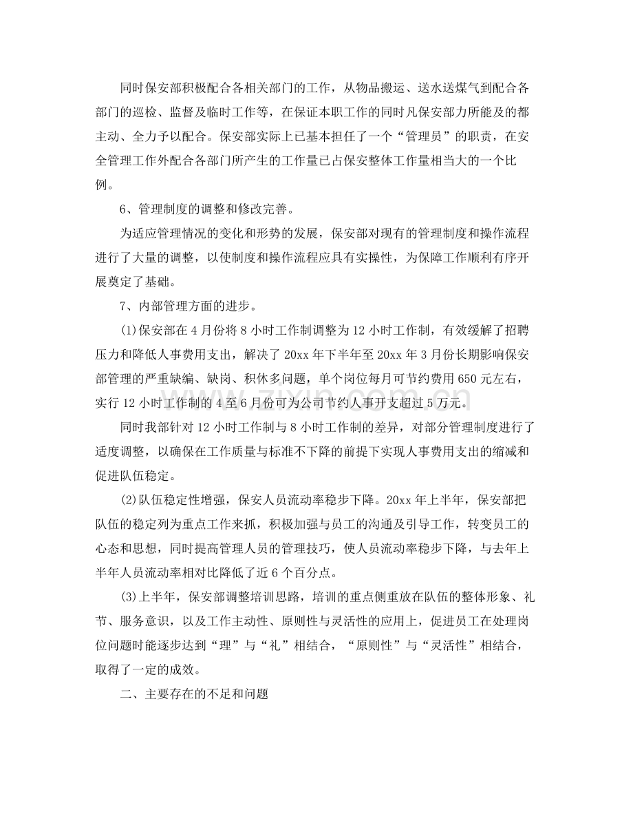 保安上半年工作总结 .docx_第2页