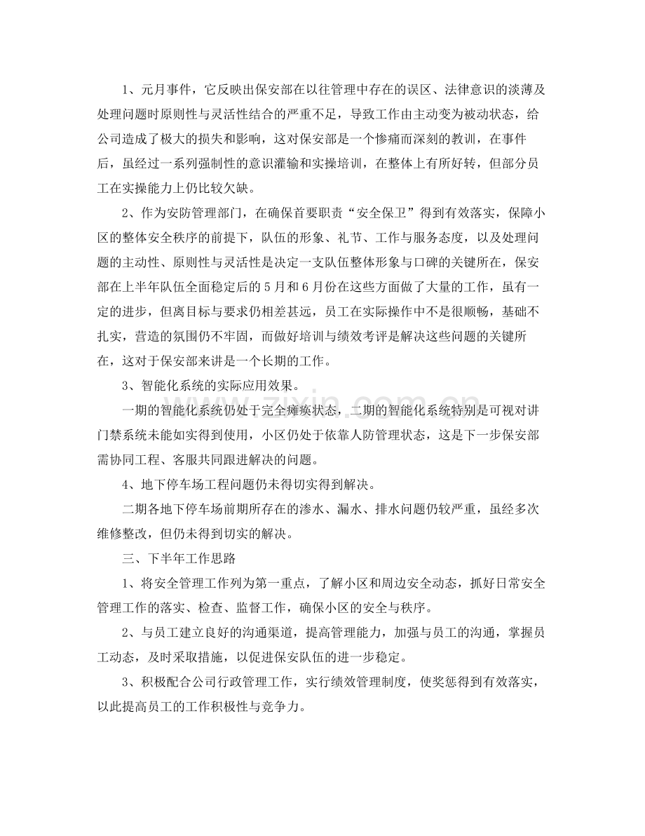 保安上半年工作总结 .docx_第3页