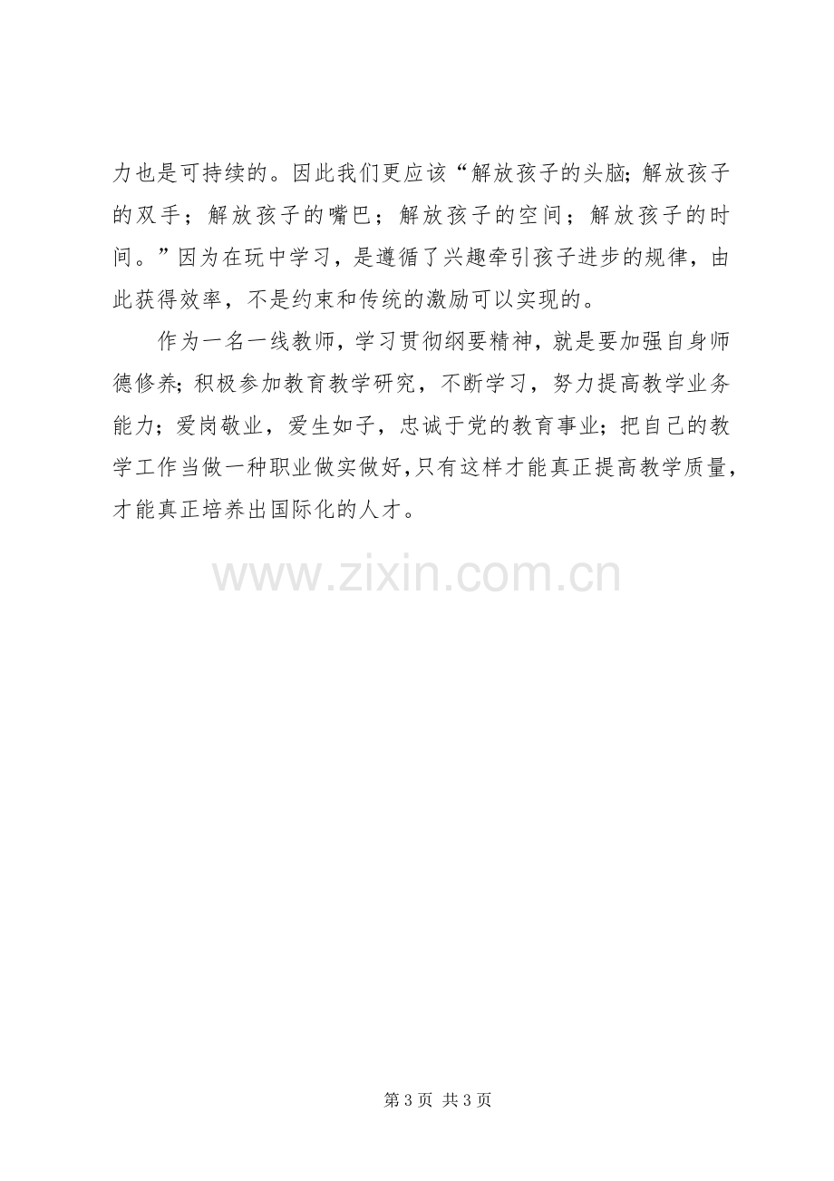 学习《国家中长期教育改革和发展规划纲要》的心得体会 .docx_第3页