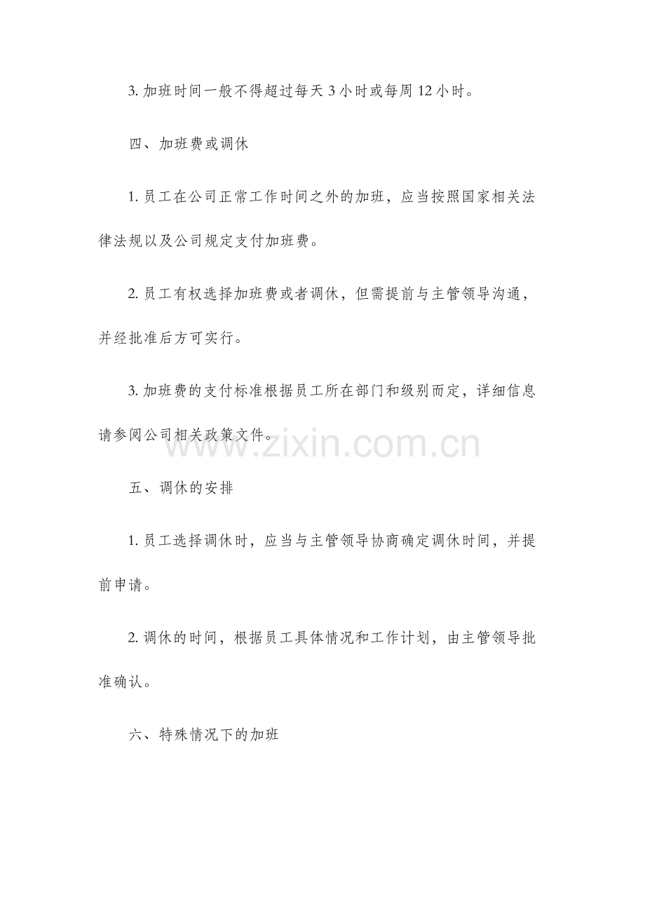 公司员工正常加班规章制度.docx_第2页