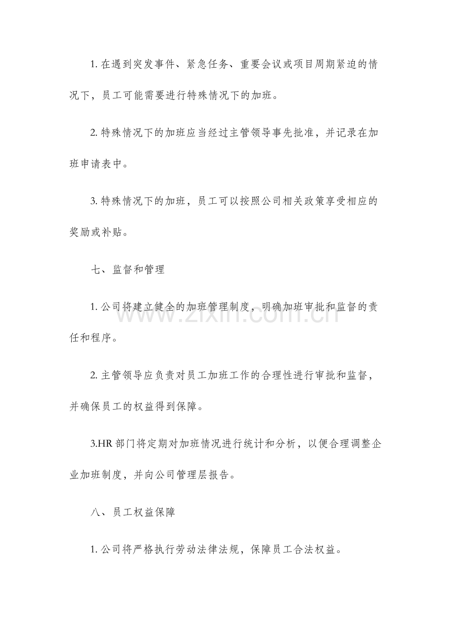 公司员工正常加班规章制度.docx_第3页