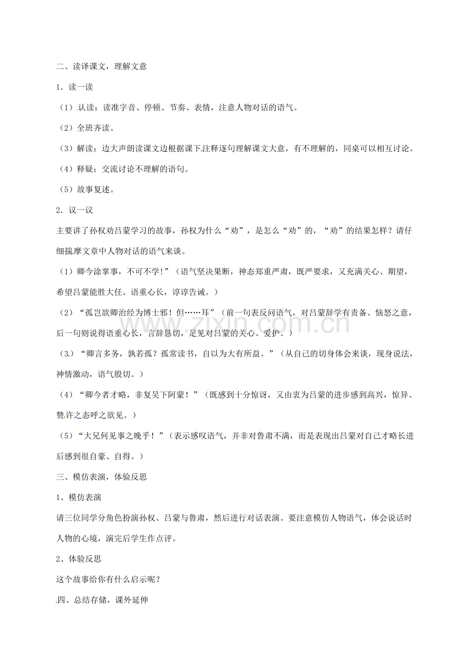 七年级语文下册 第一单元 4孙权劝学教学设计 新人教版-新人教版初中七年级下册语文教案.doc_第2页