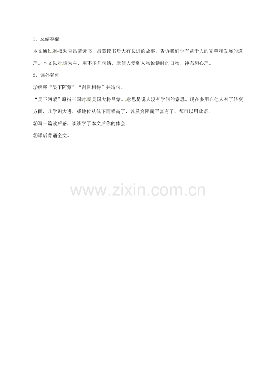 七年级语文下册 第一单元 4孙权劝学教学设计 新人教版-新人教版初中七年级下册语文教案.doc_第3页