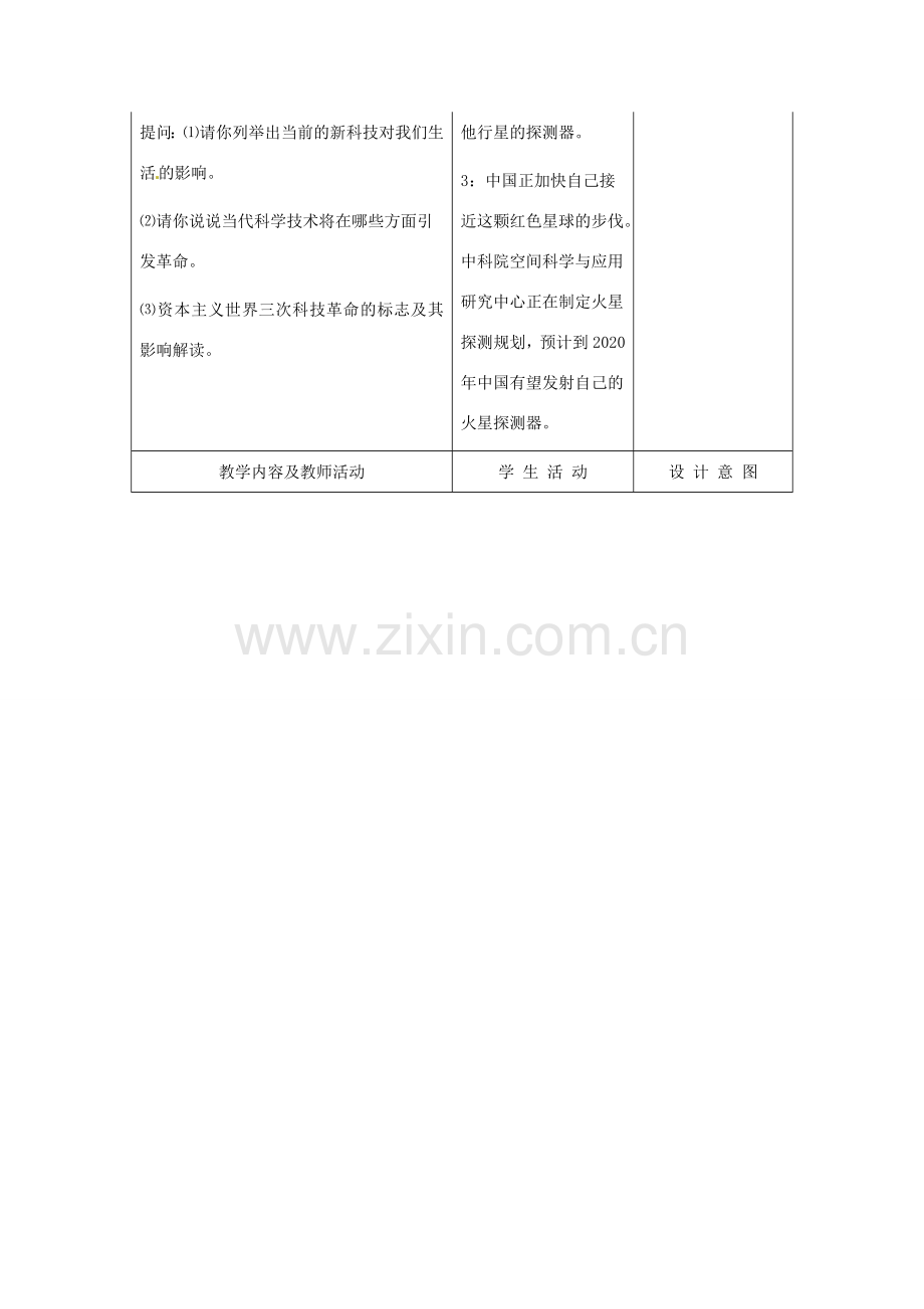 江苏省南通市实验中学九年级政治全册 2.4.4实施科教兴国的发展战略教案 新人教版.doc_第2页