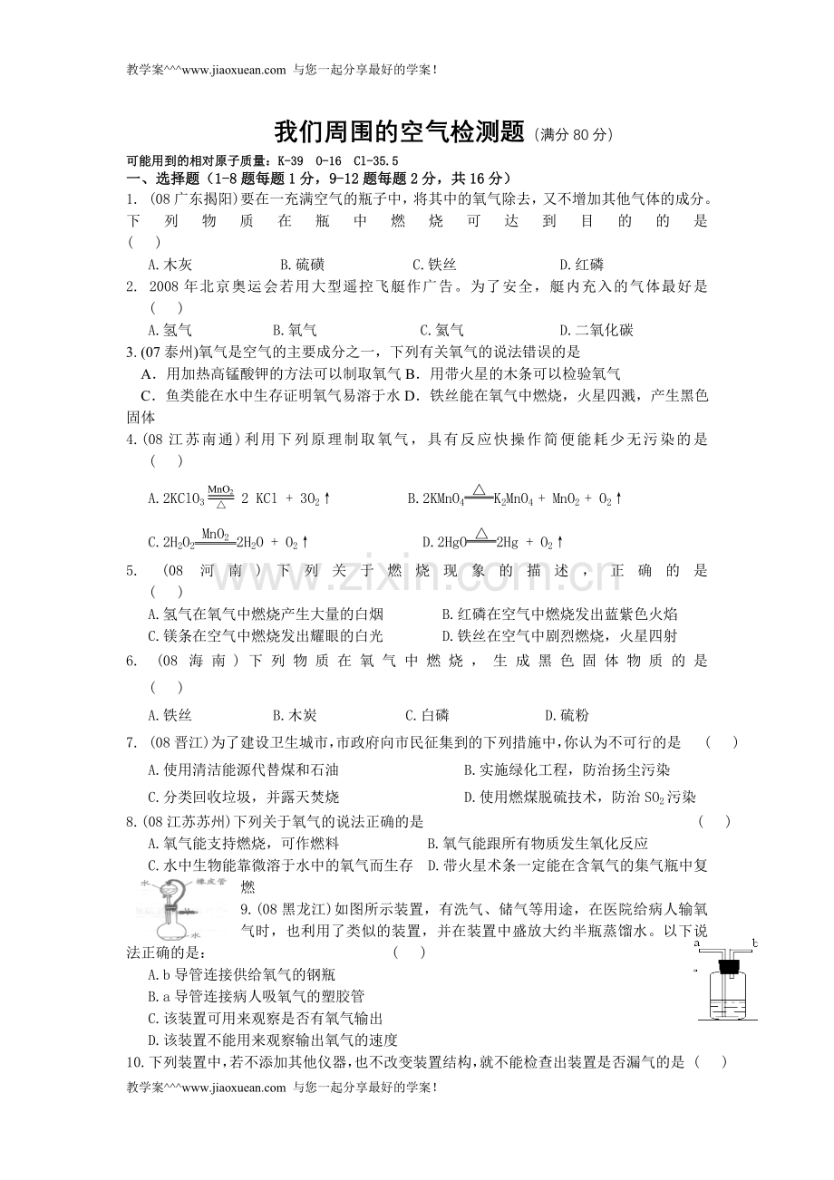 九年级化学上册单元检测题：第二单元.doc_第1页