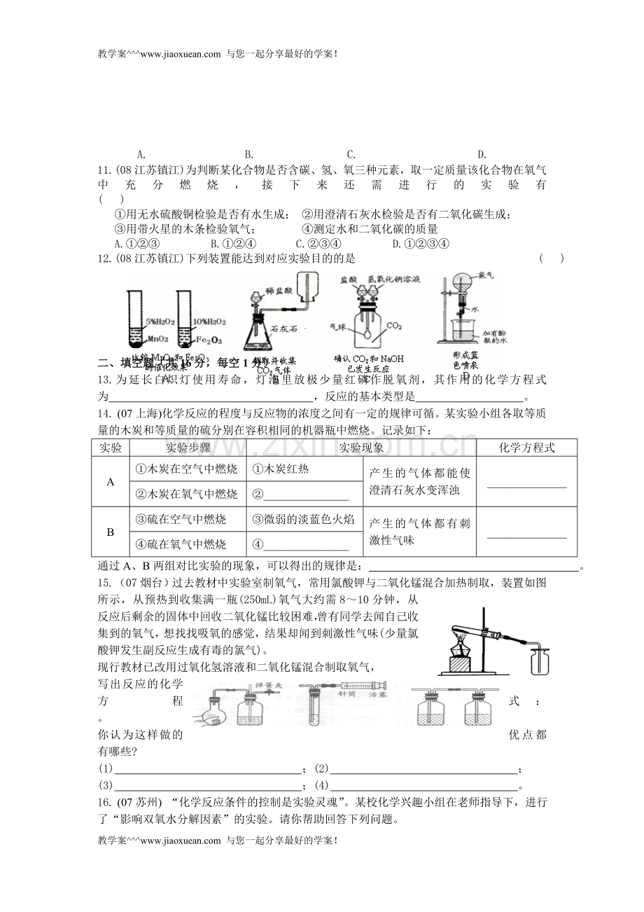 九年级化学上册单元检测题：第二单元.doc_第2页