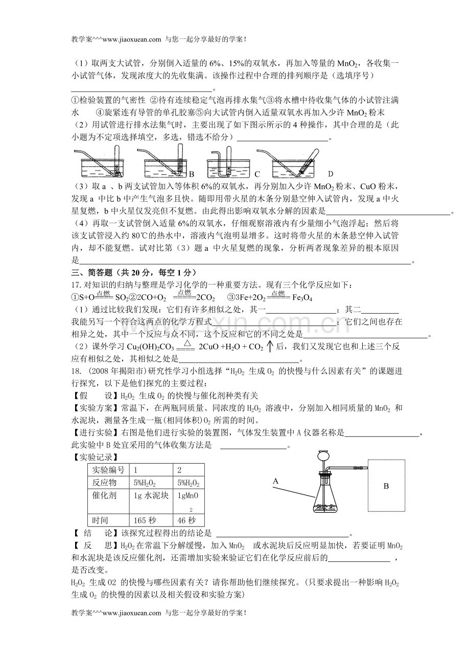 九年级化学上册单元检测题：第二单元.doc_第3页