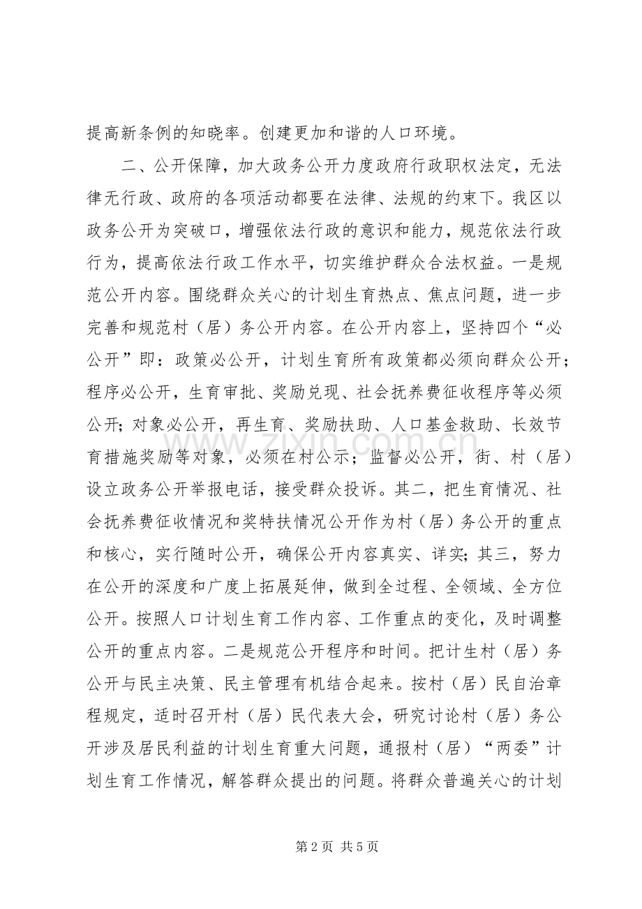 人口和计划生育委员会依法行政工作汇报 .docx_第2页