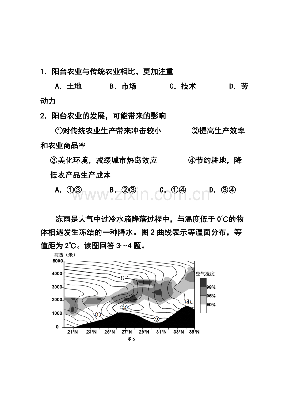 2015届天津市河西区高三下学期总复习质量调查(三)文科综合试题及答案.doc_第2页