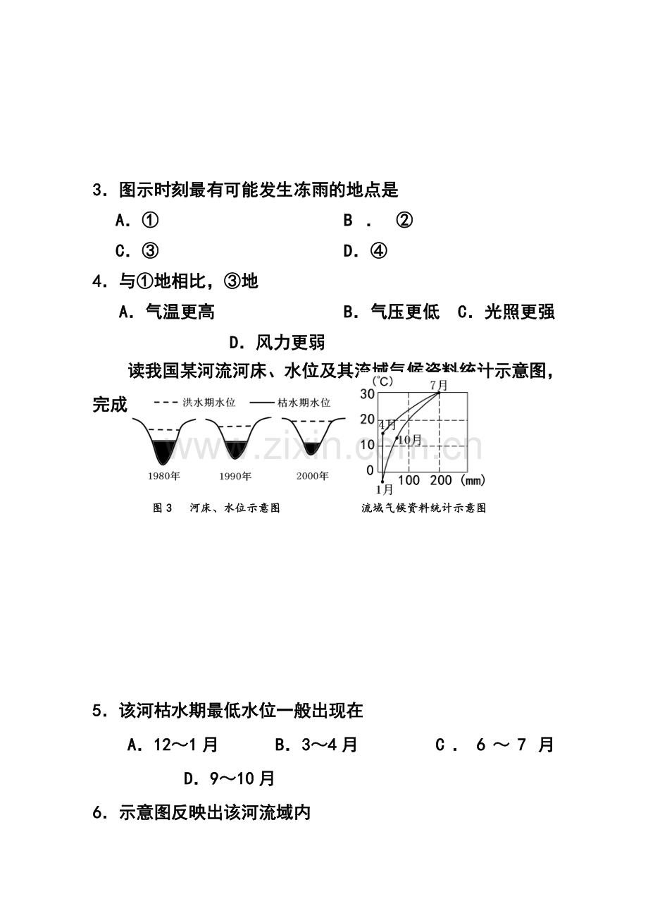 2015届天津市河西区高三下学期总复习质量调查(三)文科综合试题及答案.doc_第3页