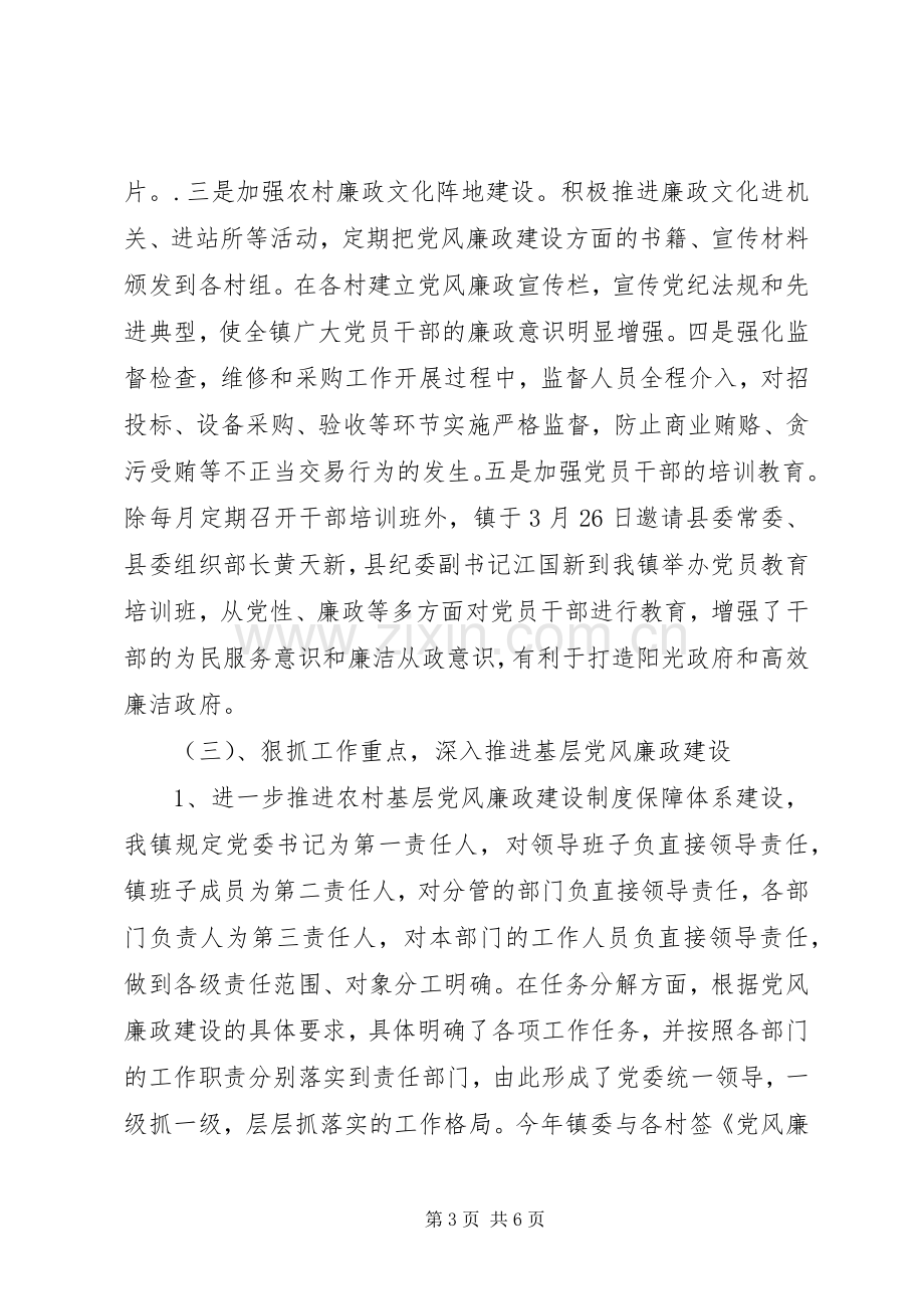 镇反腐倡廉上半年工作总结及下半年计划.docx_第3页