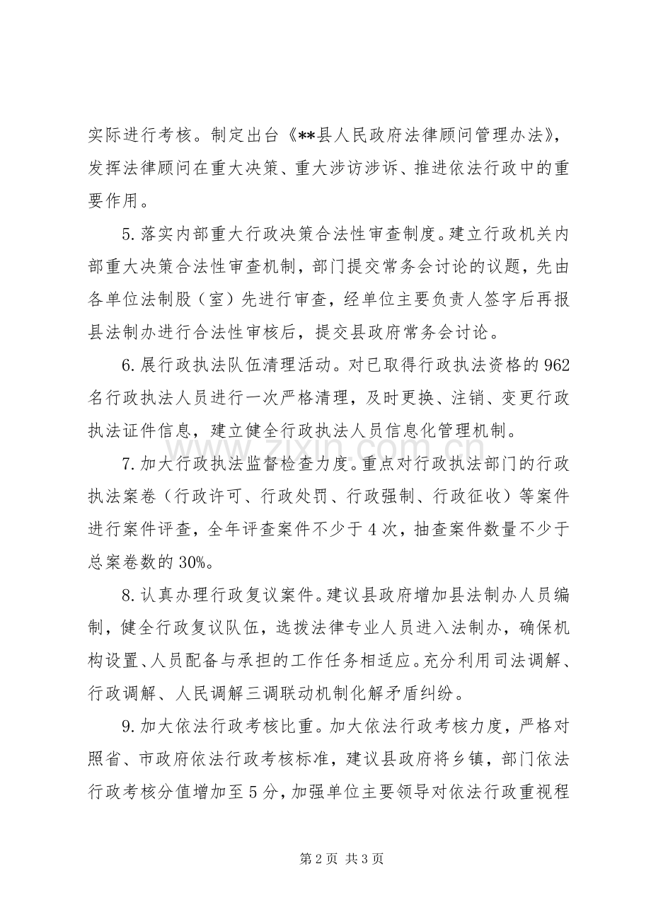 县政府法制办XX年工作计划.docx_第2页