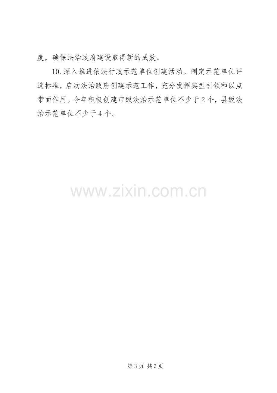 县政府法制办XX年工作计划.docx_第3页