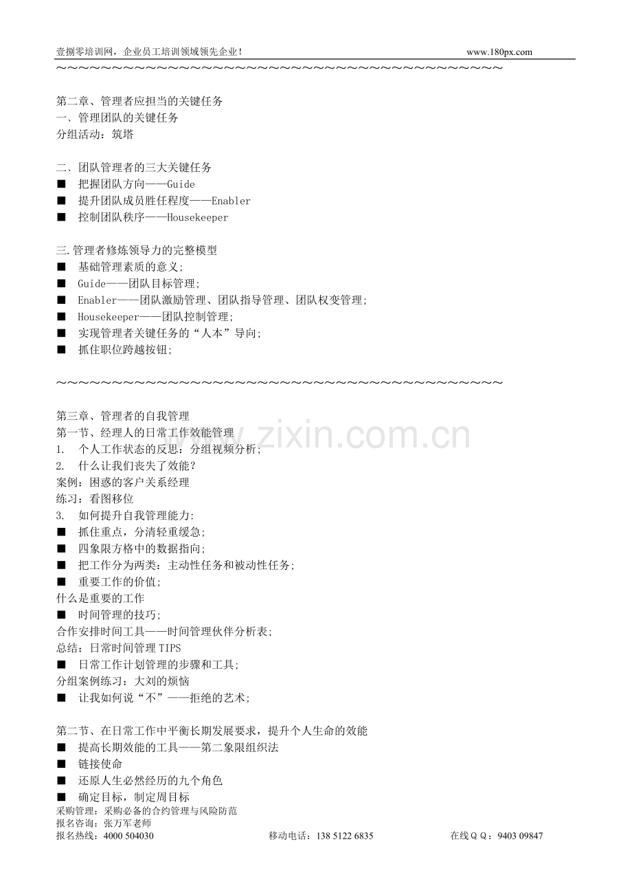 中层管理人员培训：决胜中层-智慧打造高效团队.doc_第3页