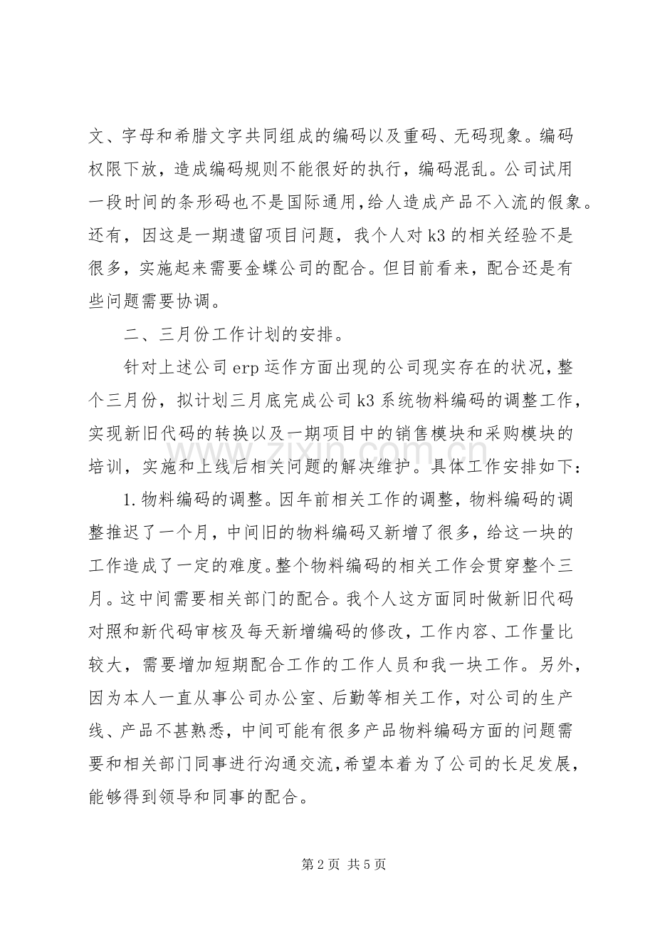 XX年公司企业个人工作计划范文.docx_第2页