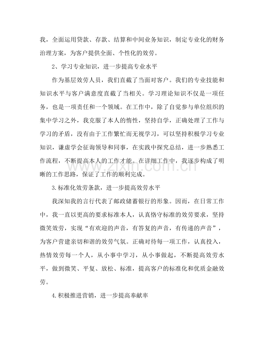 九月份营业员工作参考总结（通用）.docx_第2页