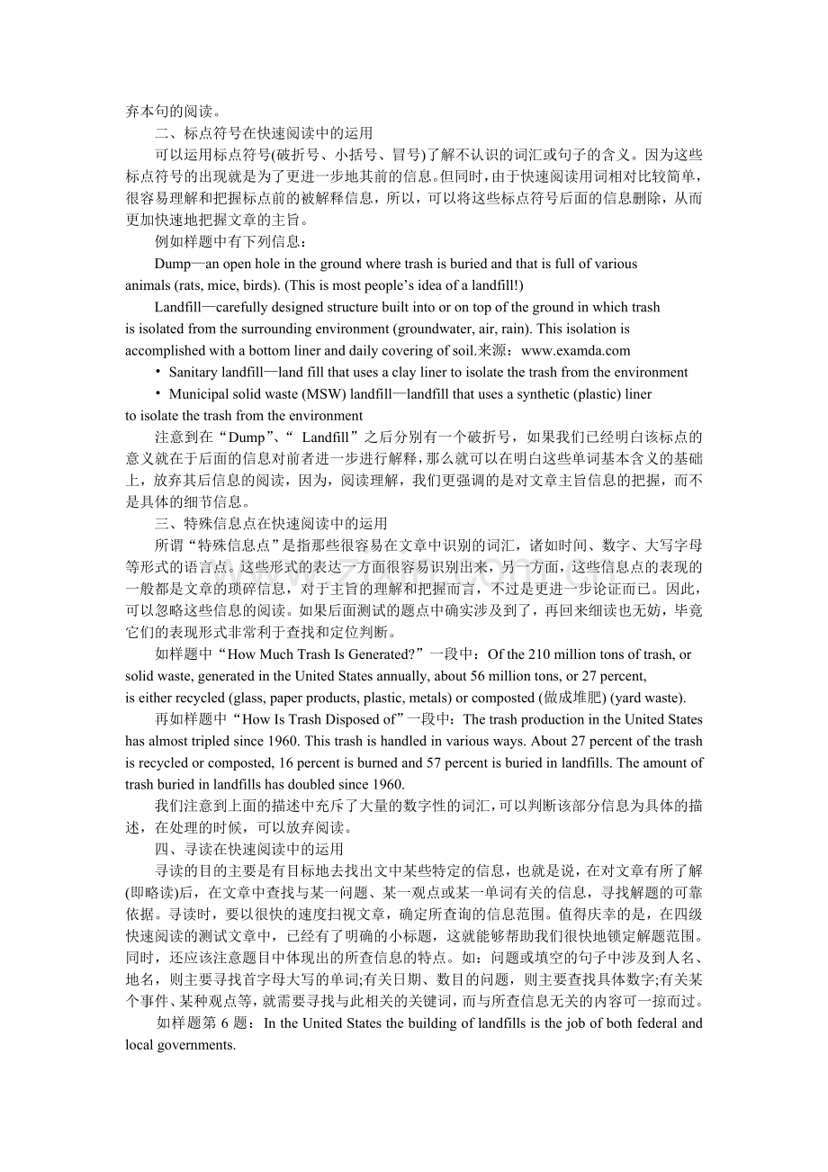 大学英语四、六级做题技巧.doc_第2页